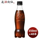 コカコーラ ゼロシュガー ラベルレス 350ml PET(1ケース) 350ml × 2ケース / 48本 のし・ギフト対応不可