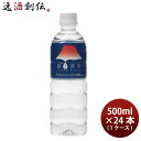 富士清水 JAPAN WATER 500ml × 1ケース / 24本