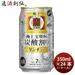 【お買い物マラソン期間中限定！エントリーでポイント5倍！】宝酒造 チューハイ 極上 宝焼酎 タンチュー 350ml × 1ケース / 24本 期間限定 のし・ギフト・サンプル各種対応不可