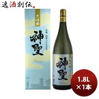 【お買い物マラソン期間中限定！エントリーでポイント5倍！】神聖 大吟醸 1800ml 1.8L 日本酒 山本本家 お酒