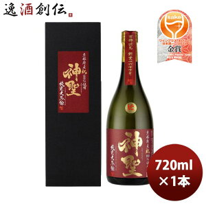 神聖 祝 純米大吟醸 山本本家 720ml 1本 父親 誕生日 プレゼント