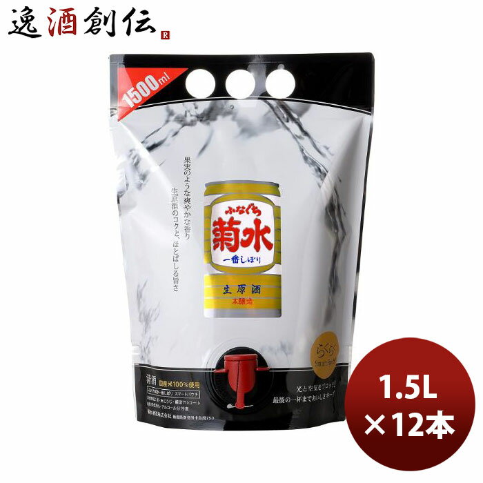 父の日 日本酒 菊水酒造 ふなぐち菊水一番しぼり 生原酒 スマートパウチ 1.5L × 2ケース / 12本 1500ml..