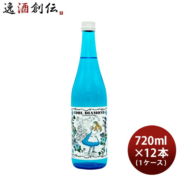 【P7倍！楽天スーパーSALE 期間限定・エントリーでP7倍！6/11 01:59まで！】父の日 純米吟醸 原酒 クールダイヤモンド 17.4％ 720ml 1ケース / 12本 新発売