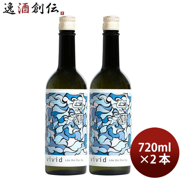 白嶺 vivid青 純米吟醸無濾過原酒 16.8％ 720ml 2本 日本酒 新発売