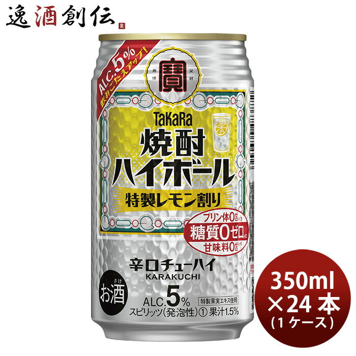 宝酒造 焼酎ハイボール 特製レモン割り 350ml × 1ケース / 24本 チューハイ