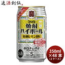 宝酒造 焼酎ハイボール 特製レモン割り 350ml × 2ケ