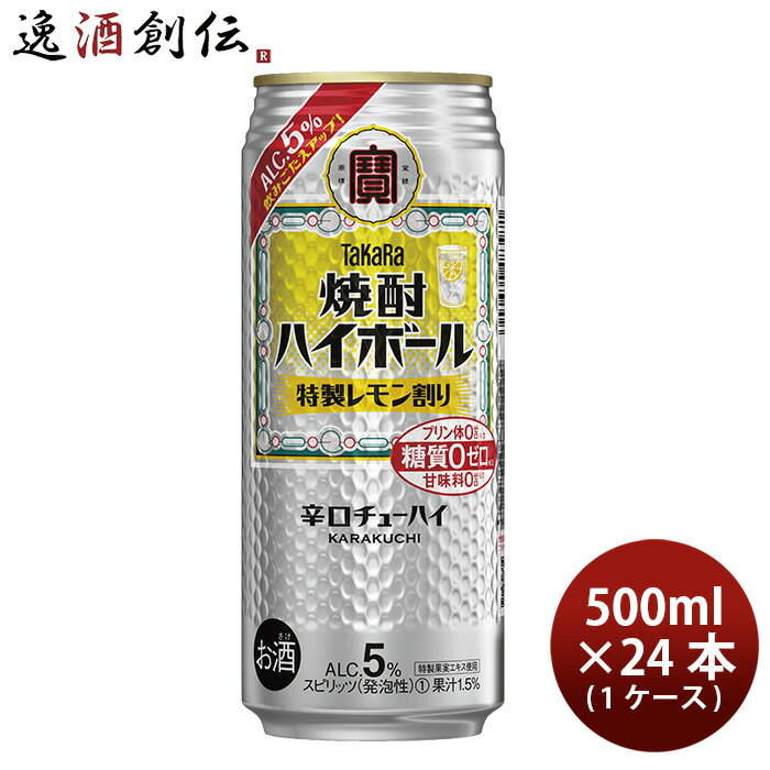 宝酒造 焼酎ハイボール 特性レモン割り 500ml × 1ケース / 24本 チューハイ 既発売 03/28以降順次発送致します