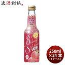 宝酒造 ビューティースパークリング ピーチ 250ml × 1ケース / 12本 Beauty Sparkling チューハイ コラーゲン配合 既発売