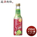 【5/5は逸酒創伝の日!最大200円OFFクーポン配布中♪】宝酒造 ビューティースパークリング ぴかぴか白ぶどう 250ml × 1ケース / 12本 Beau...
