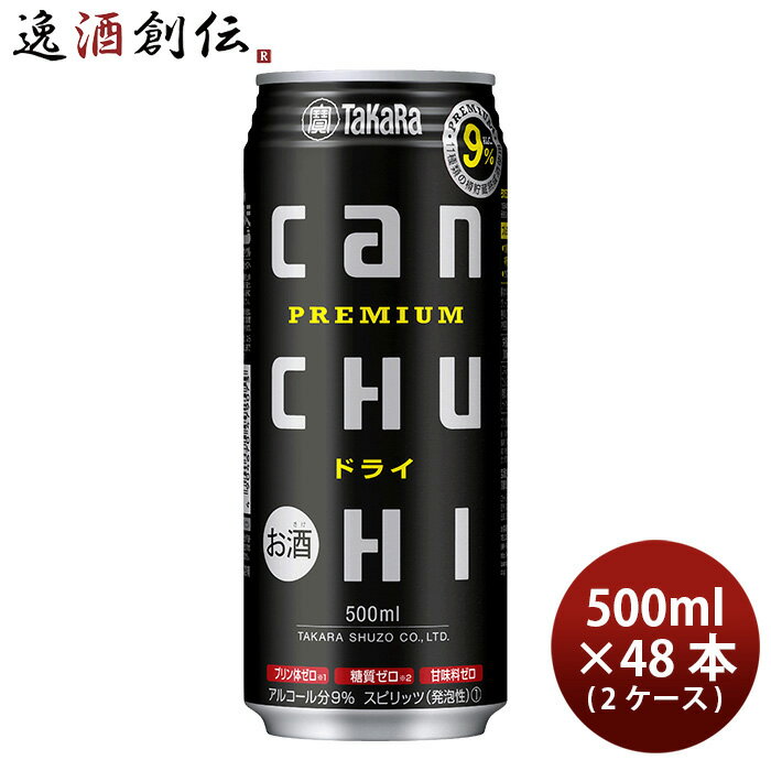 宝酒造 タカラ CANチューハイ＜ドライ＞ 500ml × 2ケース / 48本 チューハイ 既発売