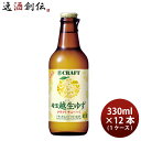 y51͈n`̓IN[|p5,000~ȏ̂S5ItIz CRAFT z䂸 330ml ~ 1P[X / 12{ `[nC ^JNtg 