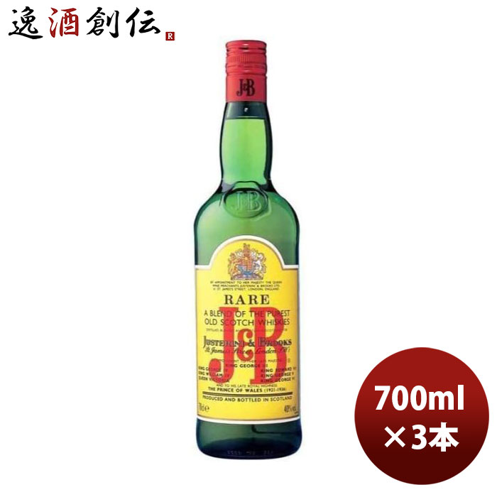 ウイスキー J&B レア 700ml 3本 正規品 ブレンデッド スコッチ