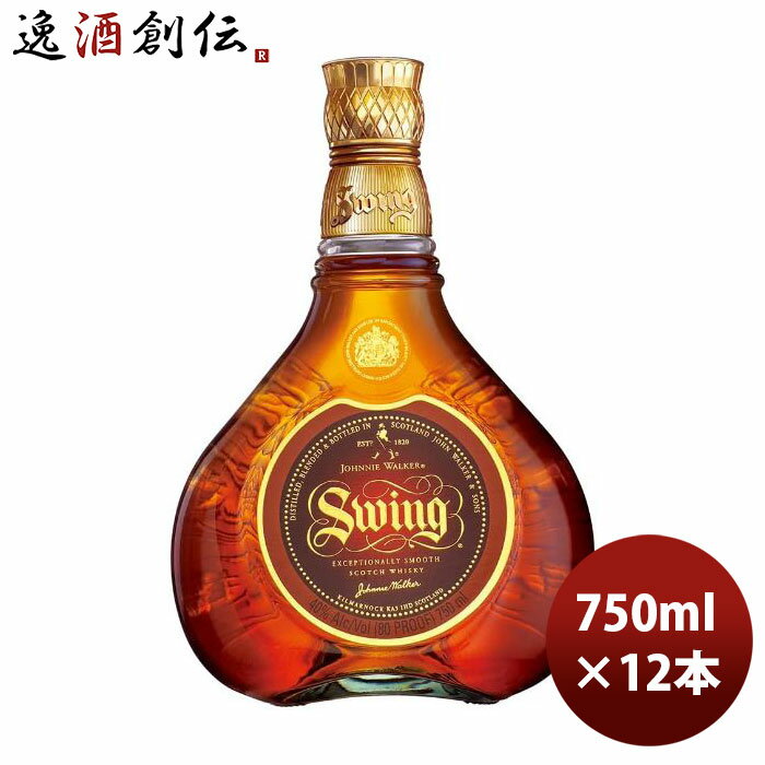 父の日 ウイスキー ジョニーウォーカー スウィング 750ml × 1ケース / 12本 正規品 ブレンデッド スコッチ のし・ギフト・サンプル各種対応不可