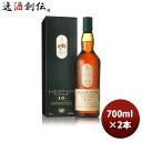 【7/15は逸酒創伝の日!最大200円OFFクーポン配布中!】ウイスキー ラガヴーリン 16年 700ml 2本 正規品 シングルモルト スコッチ アイラ