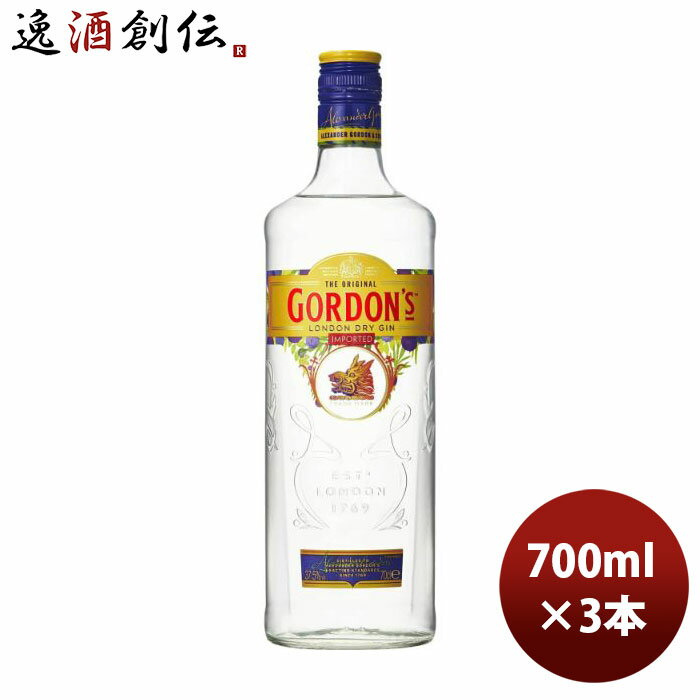 ジン ゴードン ロンドン ドライジン 37.5％ 700ml 3本 正規品