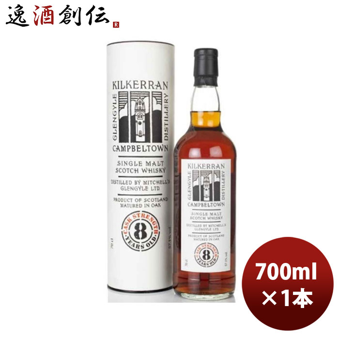 ウイスキー キルケラン 8年 カスクストレングス 700ml 1本