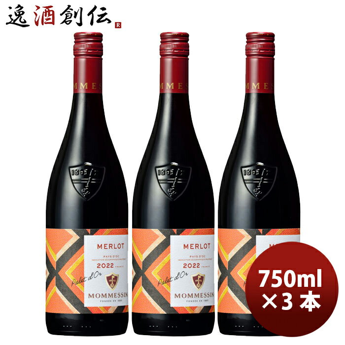 父の日 赤ワイン フランス モメサン メルロー 750ml 3本 のし・ギフト・サンプル各種対応不可 お酒