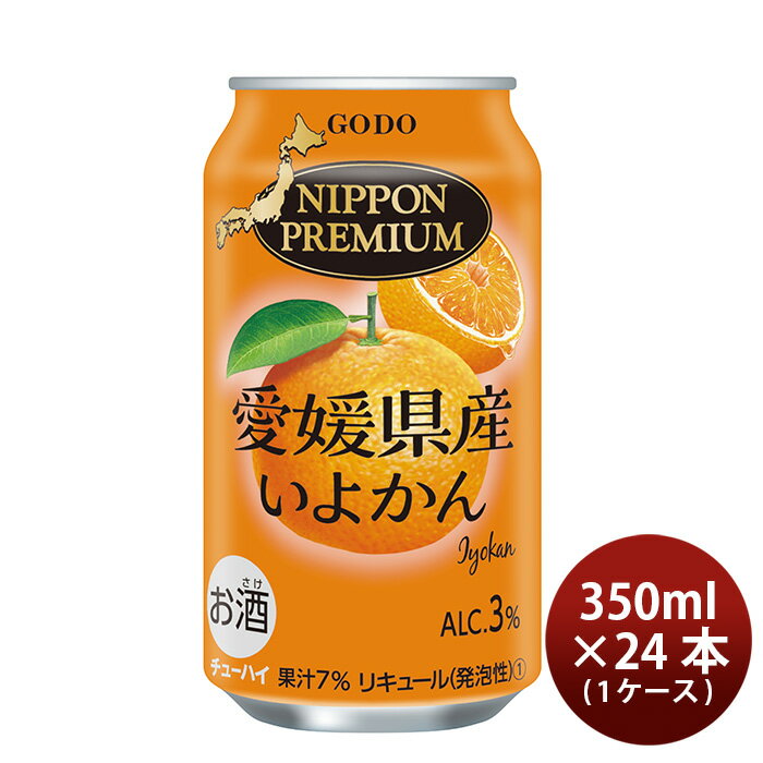 チューハイ NIPPON PREMIUM 愛媛県産いよかん ニッポンプレミアム 350ml 24本 1ケース