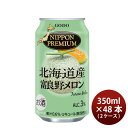 y51͈n`̓IN[|p5,000~ȏ̂S5ItIzNIPPON PREMIUM kCYxǖ상̃`[nC 350ml 48{ 2P[X