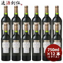 【10/25は逸酒創伝の日!最大200円OFFクーポン配布中!】ティント グラン レセルバ 750ml × 12本 / 1ケース マルケス デ リスカル スペイン 赤ワイン 辛口 フルボディ サッポロ 赤ワイン スペイン まとめ買い ケース販売 ギフト プレゼント 贈り物 お酒