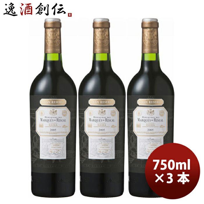 楽天逸酒創伝　楽天市場店父の日 ティント グラン レセルバ 750ml × 3本 マルケス デ リスカル スペイン 赤ワイン 辛口 フルボディ サッポロ 既発売 赤ワイン スペイン まとめ買い ギフト プレゼント 贈り物 お酒