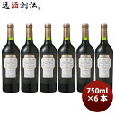 【10/25は逸酒創伝の日!最大200円OFFクーポン配布中!】ティント グラン レセルバ 750ml × 6本 マルケス デ リスカル スペイン 赤ワイン 辛口 フルボディ サッポロ 赤ワイン スペイン まとめ買い ギフト プレゼント 贈り物 お酒