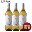 【10/25は逸酒創伝の日!最大200円OFFクーポン配布中!】ビール マルケス デ リスカル オーガニック ブランコ ソーヴィニヨン 750ml × 3本 正規品 スペイン 白ワイン サッポロビール 白ワイン スペイン 有機ぶどう使用 まとめ買い ギフト プレゼント 贈り物 お酒