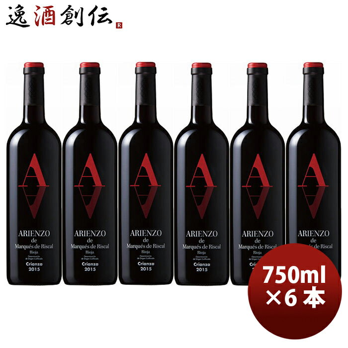 マルケス デ アリエンソ 750ml × 6本 正規品 赤ワイン スペイン サッポロ 辛口 フルボディ 既発売 赤ワイン スペイン まとめ買い ギフト プレゼント 贈り物