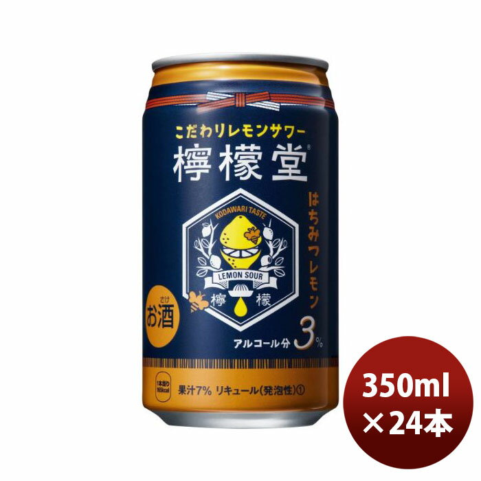 父の日 チューハイ コカコーラ 檸檬堂 はちみつレモン 350ml × 1ケース / 24本