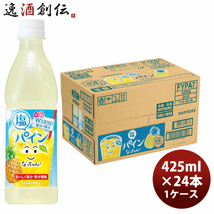 乐天商城 - サントリー なっちゃん 塩パイン 425ml × 1ケース / 24本 05/26以降順次発送致します のし・ギフト対応不可