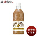 サントリー クラフトボス ラテ 500ml × 2ケース / 48本 コーヒー 珈琲 リニューアル のし・ギフト対応不可