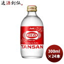 父の日 アサヒ ウィルキンソン タンサン ワンウェイびん 300ml × 1ケース / 24本 炭酸水 のし・ギフト対応不可