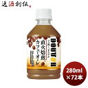 【6/25は逸酒創伝の日!最大200円OFFクーポン配布中!】アサヒ ドトール カフェオレ PET ペット 280ml 24本 3ケース のし・ギフト対応不可