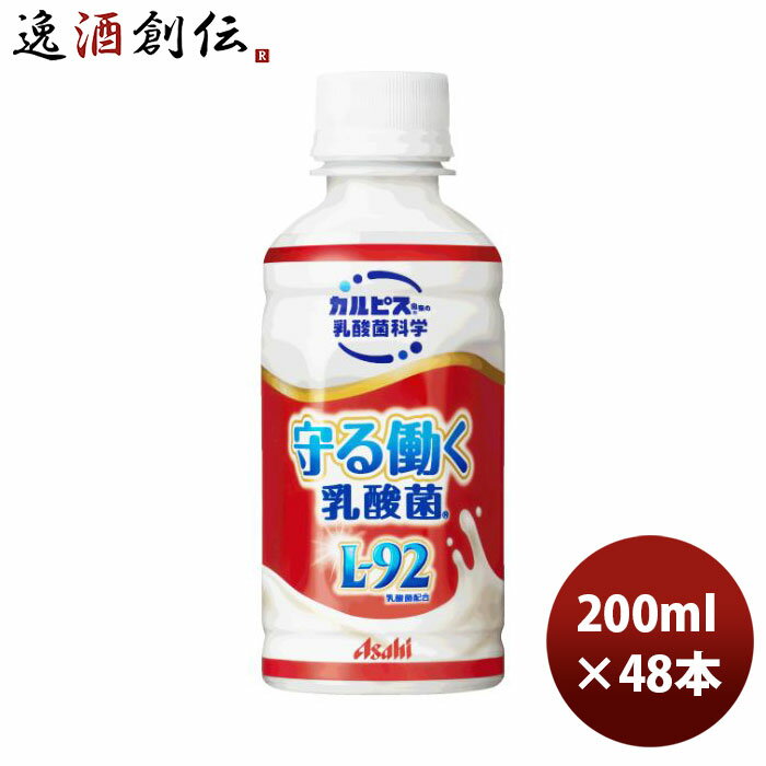 父の日 アサヒ飲料 カルピス 守る働く乳酸菌 L-92 200PET 200ml × 2ケース / 48本 のし・ギフト・サンプル各種対応不可