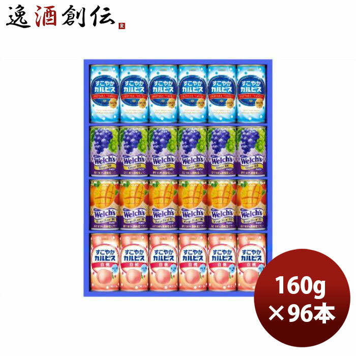 アサヒ カルピス バラエティギフト CWN3 160g缶 × 1ケース / 4セット(24本入) 新発売