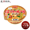 ヤマダイ ニュータッチ 凄麺 信州味噌ラーメン 121G × 1ケース / 12個 のし・ギフト対応不可