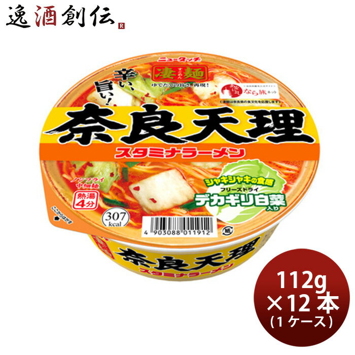 ヤマダイ ニュータッチ 凄麺 奈良天理スタミナラーメン 112G × 1ケース / 12個 のし・ギフト・サンプル各種対応不可