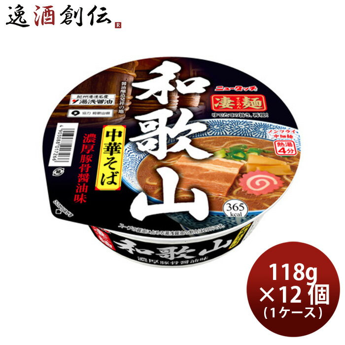 ヤマダイ ニュータッチ 凄麺 和歌山中華そば 118g × 1ケース / 12個 のし・ギフト対応不可のサムネイル