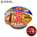 ヤマダイ ニュータッチ 凄麺 徳島ラーメン濃厚醤油豚骨味 125G × 1ケース / 12個 のし・ギフト対応不可