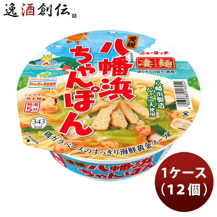 ヤマダイ ニュータッチ 凄麺 愛媛八幡浜ちゃんぽん 119G 1ケース / 12個 のし・ギフト・サンプル各種対応不可