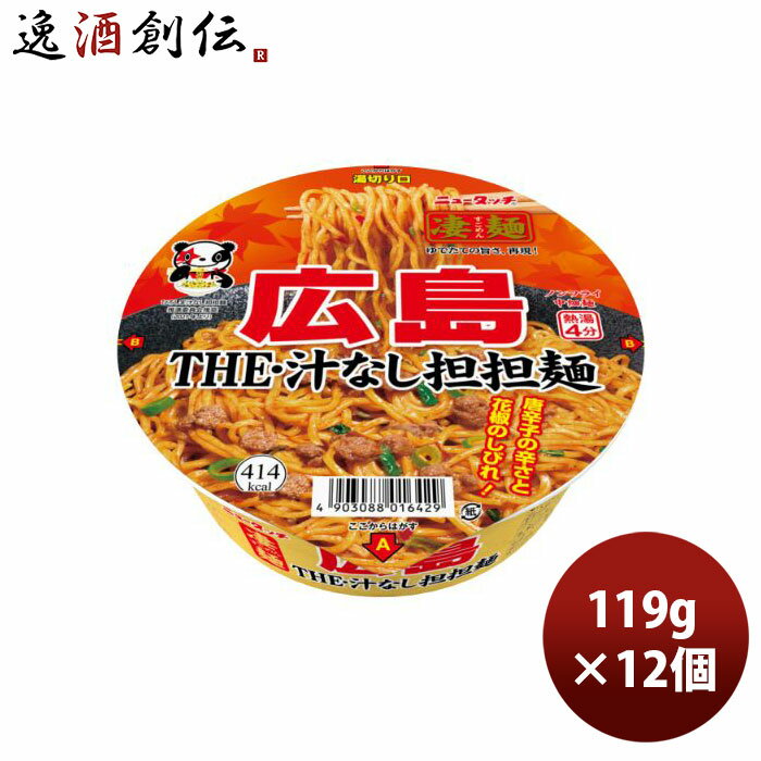 【4月4日 20時～全品エントリーでポイント5倍！お買い物マラソン限定】ヤマダイ ニュータッチ 凄麺 広島汁なし担担麺 119G × 1ケース / 12個 のし・ギフト・サンプル各種対応不可のサムネイル