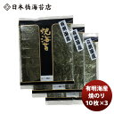 有明海産 キズ焼のり 30枚(10枚×3袋) のし・ギフト対応不可