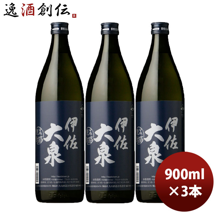 25度 大山酒造 伊佐大泉 芋 900ml 3本 のし・ギフト対応不可