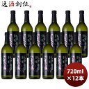 江戸開城 純米吟醸原酒 愛山 720ml × 1ケース / 12本 日本酒 東京港醸造 お酒 のし・ギフト対応不可