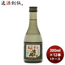 【5月15日は逸酒創伝の日!最大200円OFFクーポン配布中!】日本酒 清酒 吉乃川 厳選辛口 300ml × 1ケース / 12本