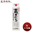 【7/15は逸酒創伝の日!最大200円OFFクーポン配布中!】日本酒 小山本家酒造 蔵そだち パック 2000nl 2L × 2ケース / 12本 お酒 お酒 のし・ギフト対応不可