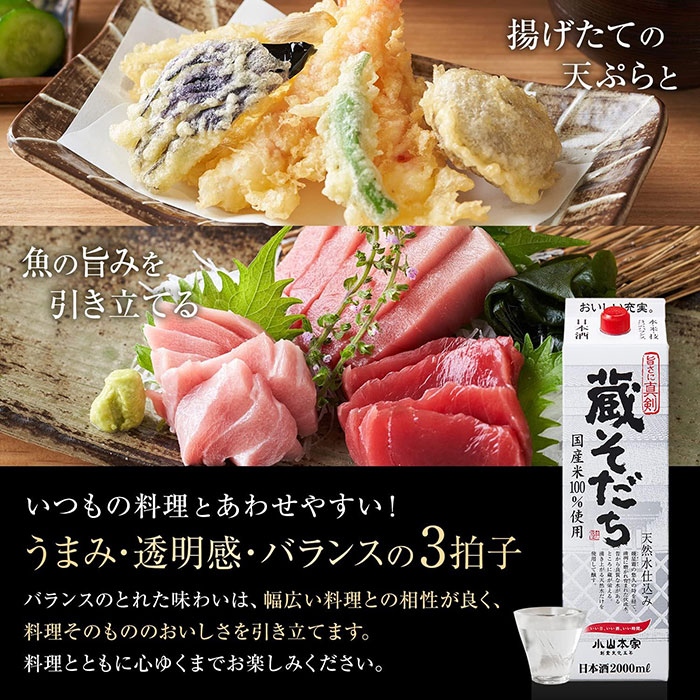 日本酒 小山本家酒造 蔵そだち パック 2000nl 2L 3本 お酒 お酒 父の日 お中元 夏ギフト 暑中見舞い issyusouden-10024552 逸酒創伝 楽天市場店 サンプル画像3
