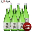 【5月15日は逸酒創伝の日!最大200円OFFクーポン配布中!】日本酒 清酒 佳撰 梅一輪 720ml × 1ケース / 6本 のし・ギフト対応不可