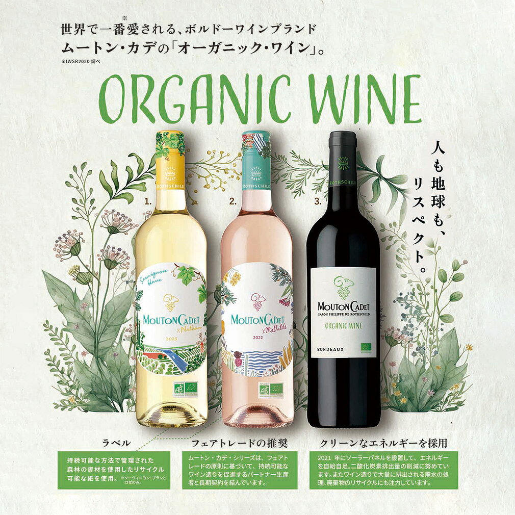 バロン・フィリップ・ド・ロスチャイルドが手掛けた新時代のオーガニックボルドーワイン 6本 セット 750ml お酒 父の日 お中元 夏ギフト 暑中見舞い issyusouden-10025360 逸酒創伝 楽天市場店 サンプル画像2