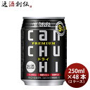 y51͈n`̓IN[|p5,000~ȏ̂S5ItIz CAN`[nC hC 250ml ~ 2P[X / 48{ J`[nC  ̂EMtgETveΉs